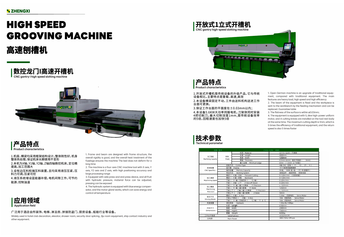 高速刨槽機(jī) 高速刨槽機(jī)