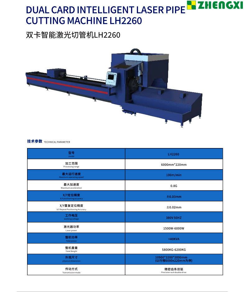 雙卡智能激光切管機(jī)LH2260