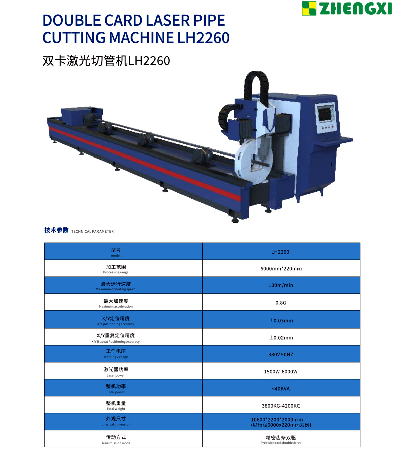 雙卡激光切管機(jī)LH2260